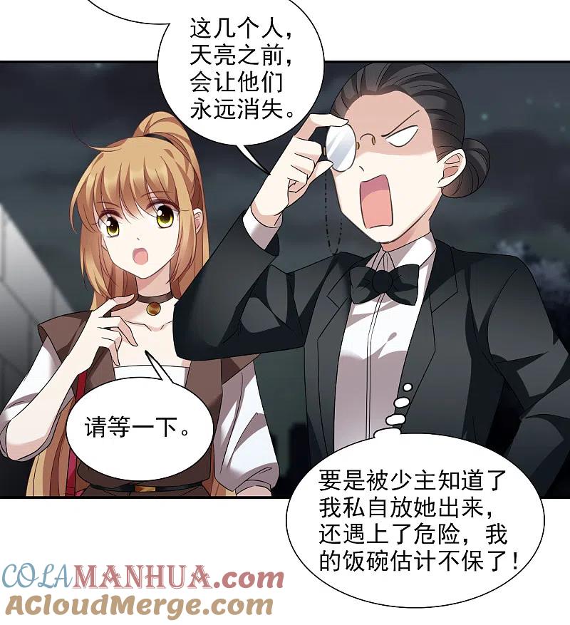 人质恋人 第39话2 牢笼里的小鸟 第23页