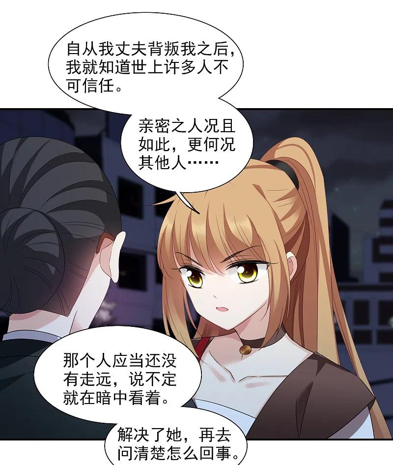 人质恋人 第39话2 牢笼里的小鸟 第30页