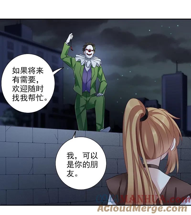 人质恋人 第39话2 牢笼里的小鸟 第13页