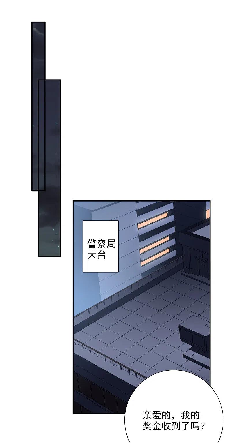 人质恋人 第39话2 牢笼里的小鸟 第32页