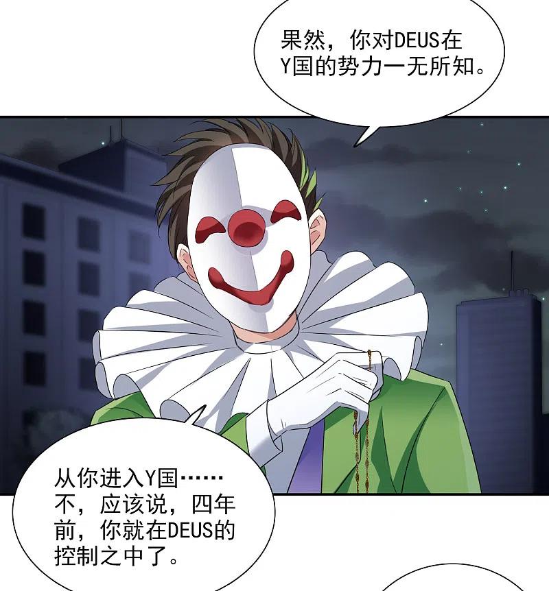 人质恋人 第39话2 牢笼里的小鸟 第4页