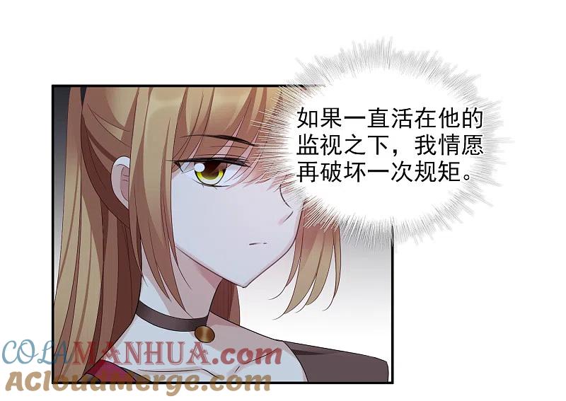 人质恋人 第39话2 牢笼里的小鸟 第29页