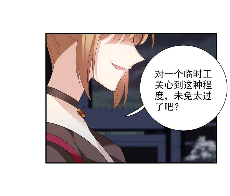 人质恋人 第39话2 牢笼里的小鸟 第28页