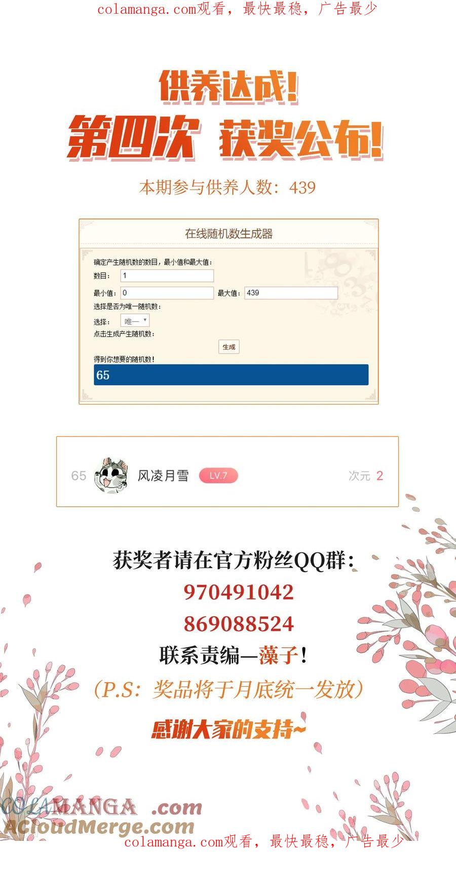 人质恋人 第6月1日供养中奖通知 第1页