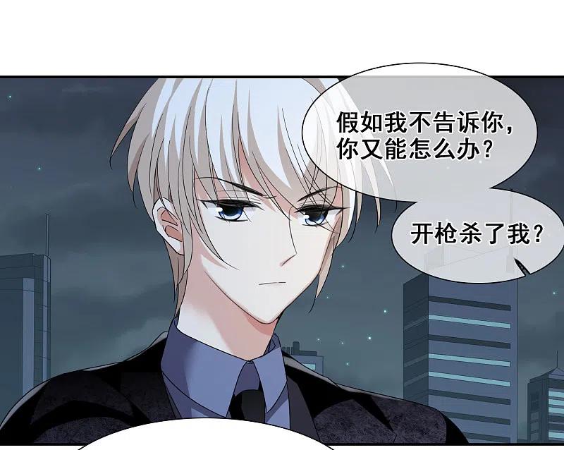 人质恋人 第40话1 肖鸣遇害 第14页