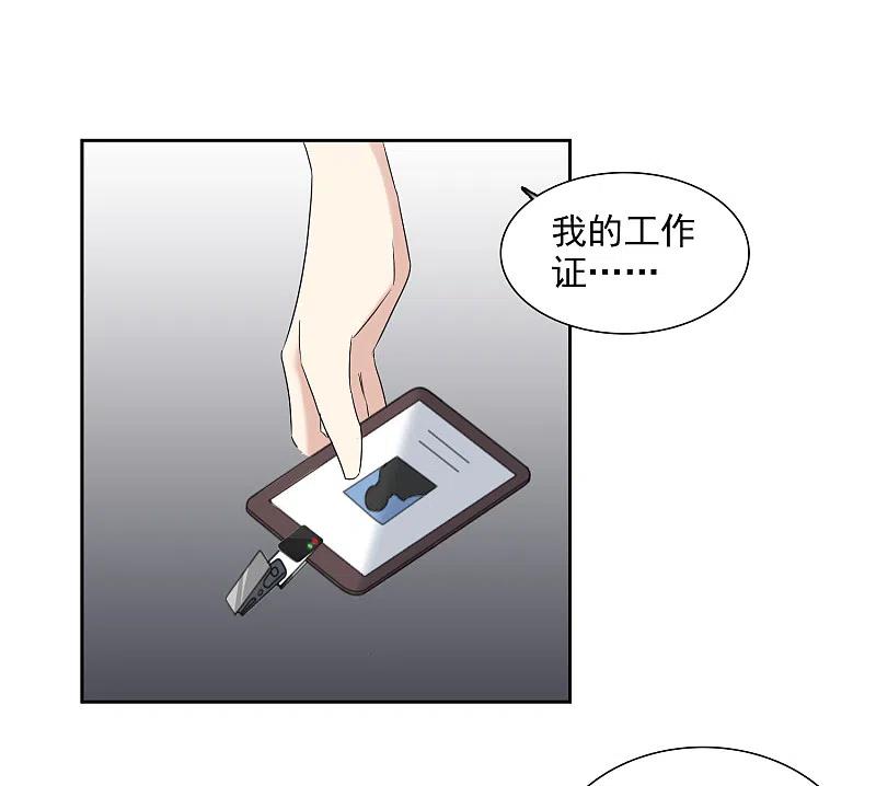 人质恋人 第40话2 肖鸣遇害 第12页