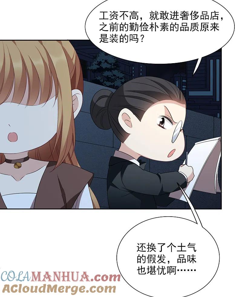 人质恋人 第40话2 肖鸣遇害 第19页