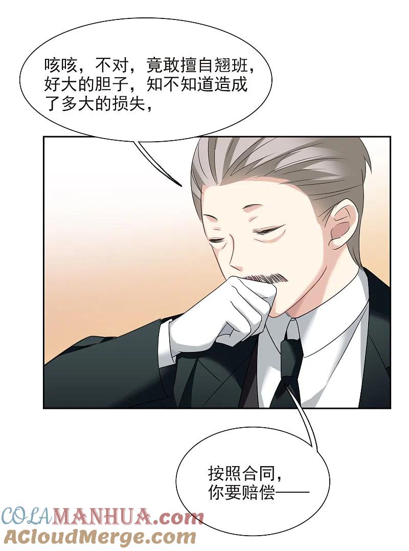 人质恋人 第41话1 真不凑巧 第25页