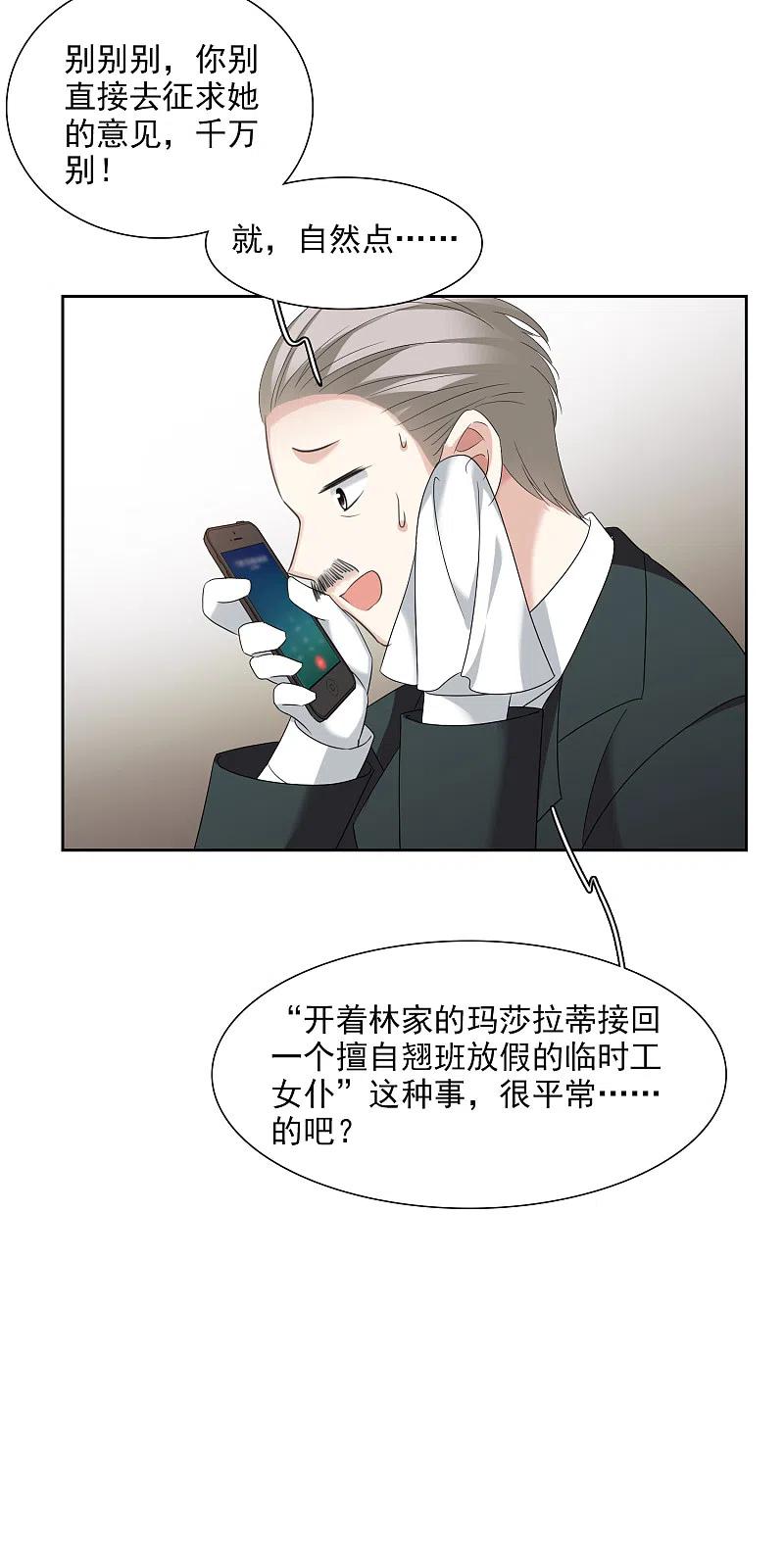 人质恋人 第41话1 真不凑巧 第16页