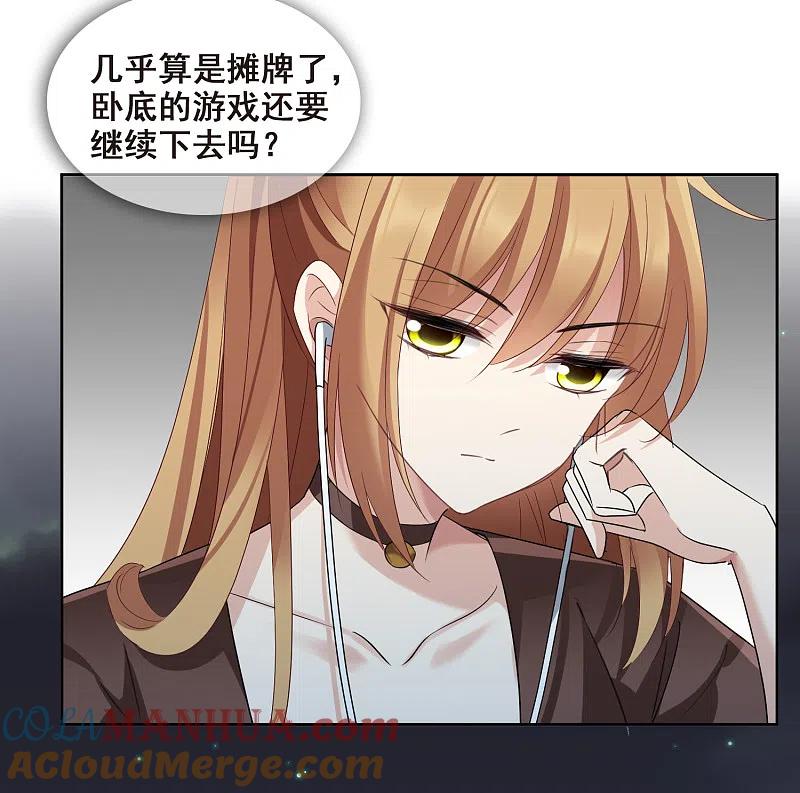 人质恋人 第41话1 真不凑巧 第21页