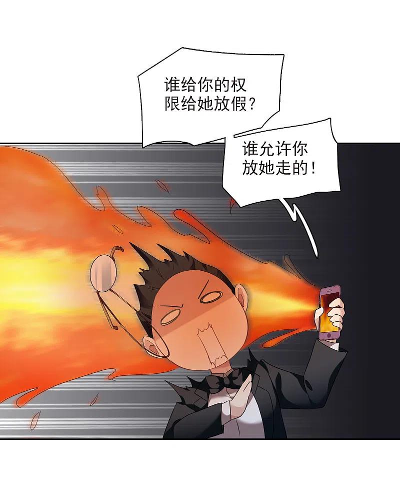 人质恋人 第41话1 真不凑巧 第6页