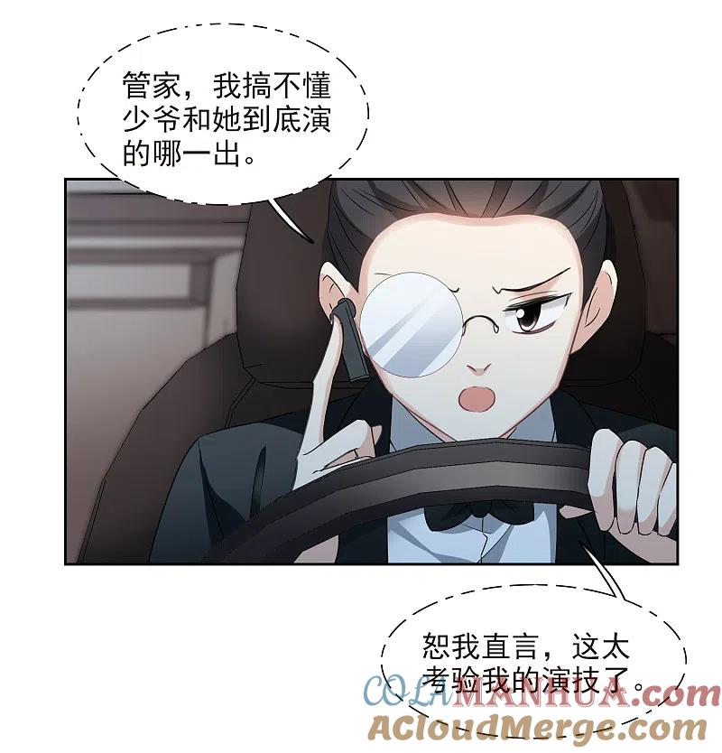 人质恋人 第41话1 真不凑巧 第19页