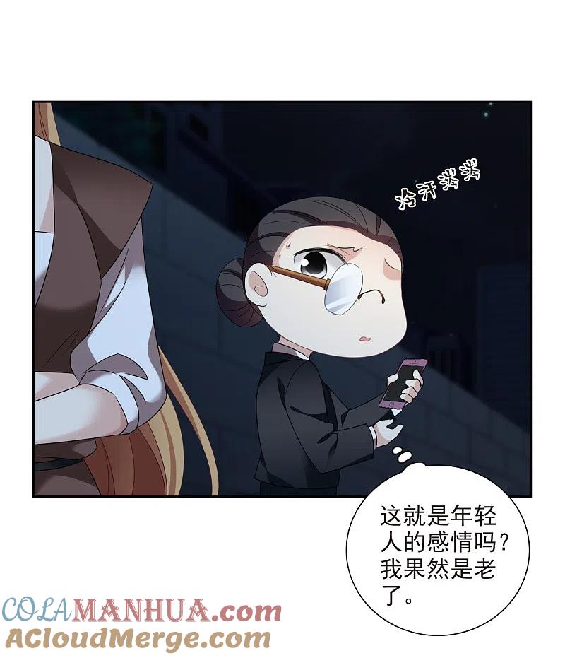 人质恋人 第41话1 真不凑巧 第7页