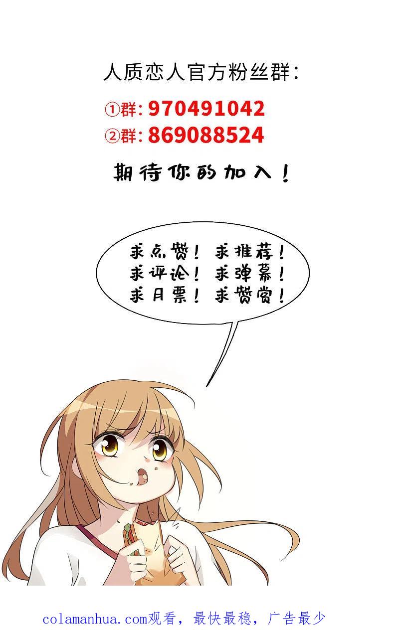 人质恋人 第41话1 真不凑巧 第36页