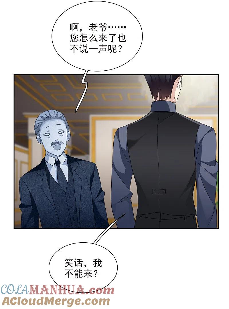 人质恋人 第41话1 真不凑巧 第29页