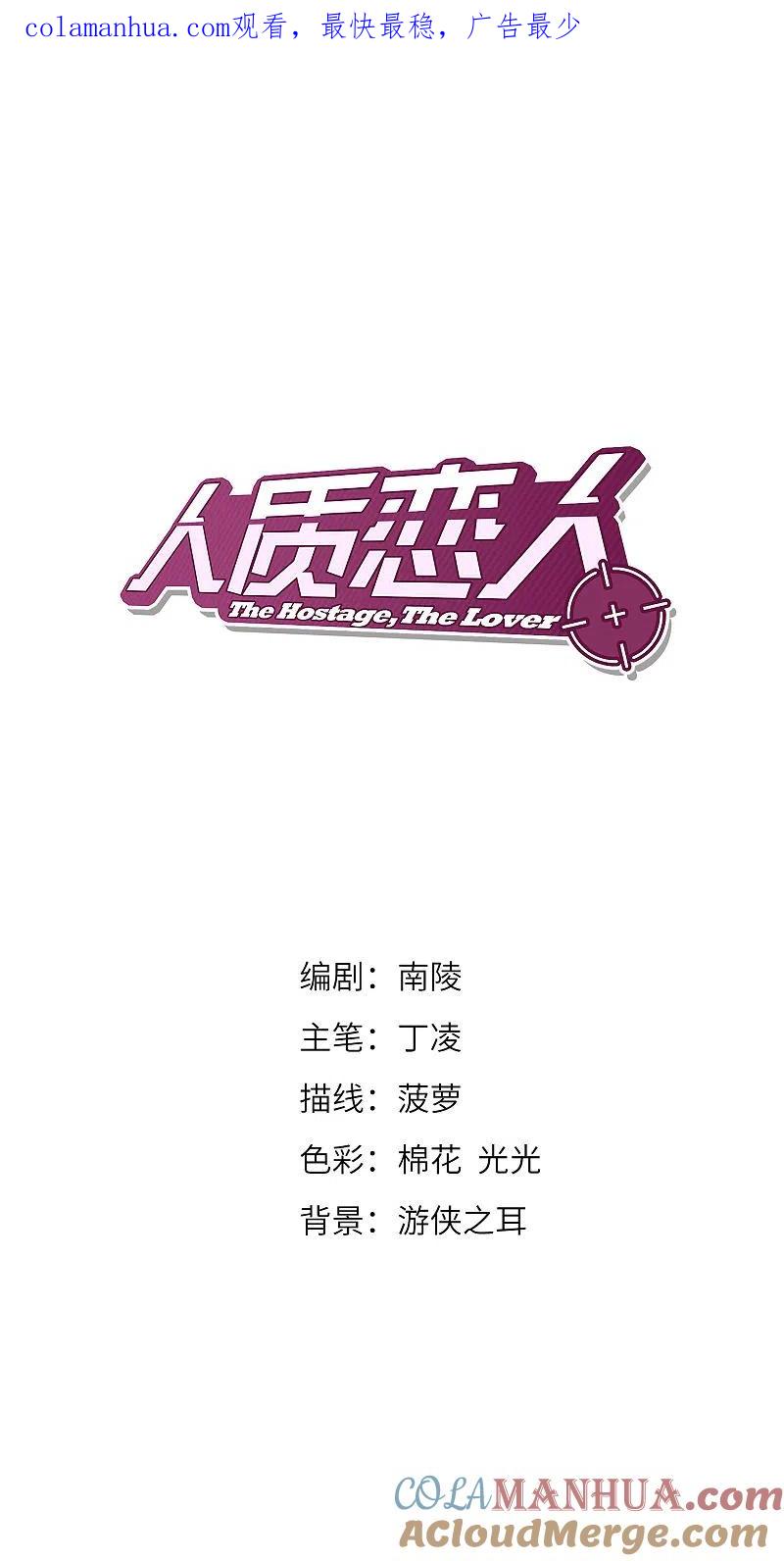 人质恋人 第4话1 有力的臂膀 第1页