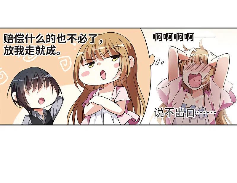 人质恋人 第4话1 有力的臂膀 第32页