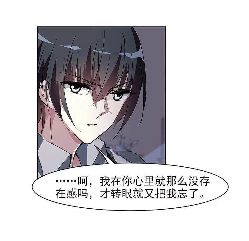 人质恋人 第4话1 有力的臂膀 第3页