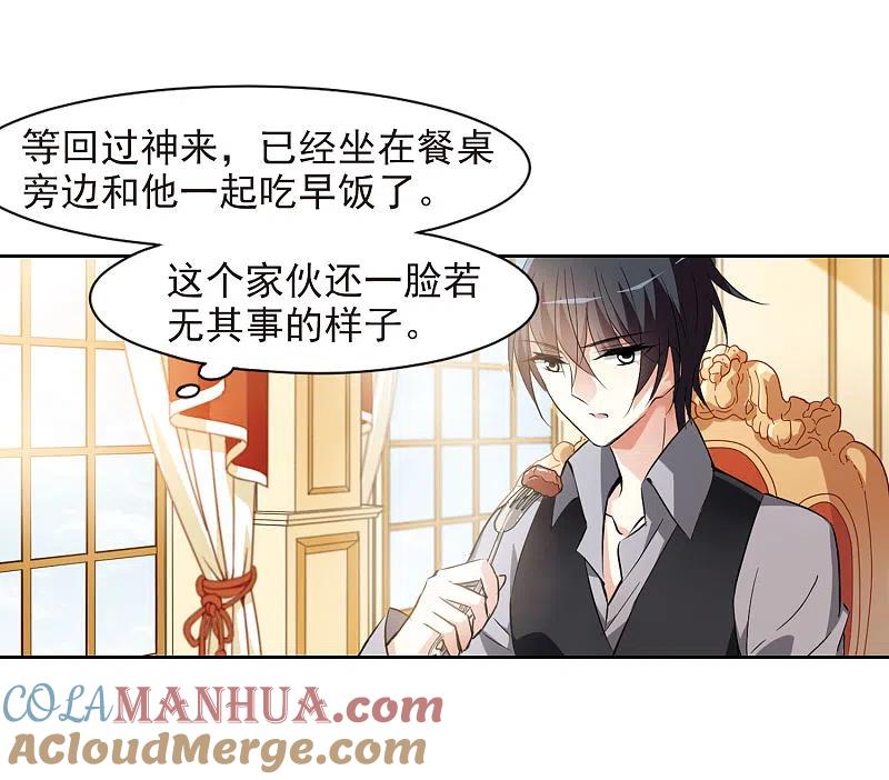 人质恋人 第4话1 有力的臂膀 第28页