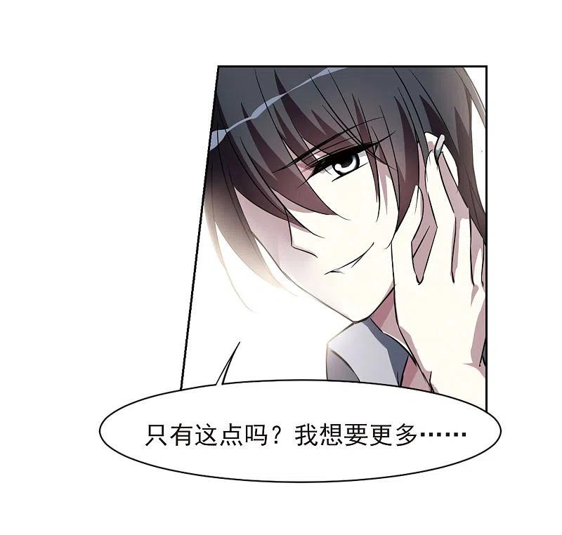 人质恋人 第4话1 有力的臂膀 第12页