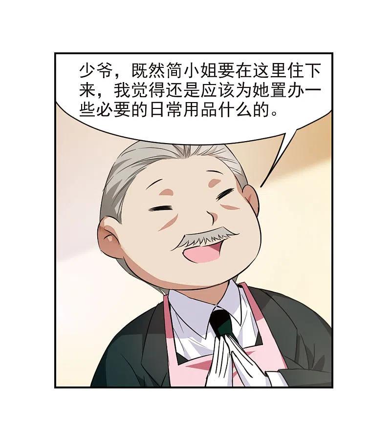 人质恋人 第4话1 有力的臂膀 第33页
