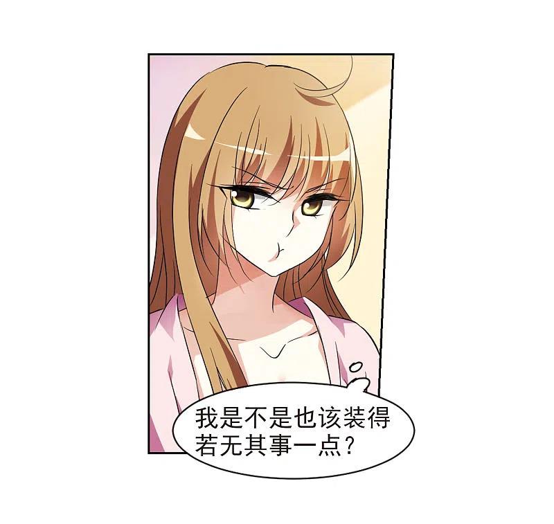 人质恋人 第4话1 有力的臂膀 第29页