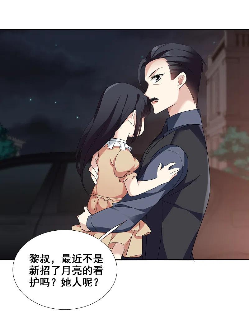 人质恋人 第41话2 真不凑巧 第18页