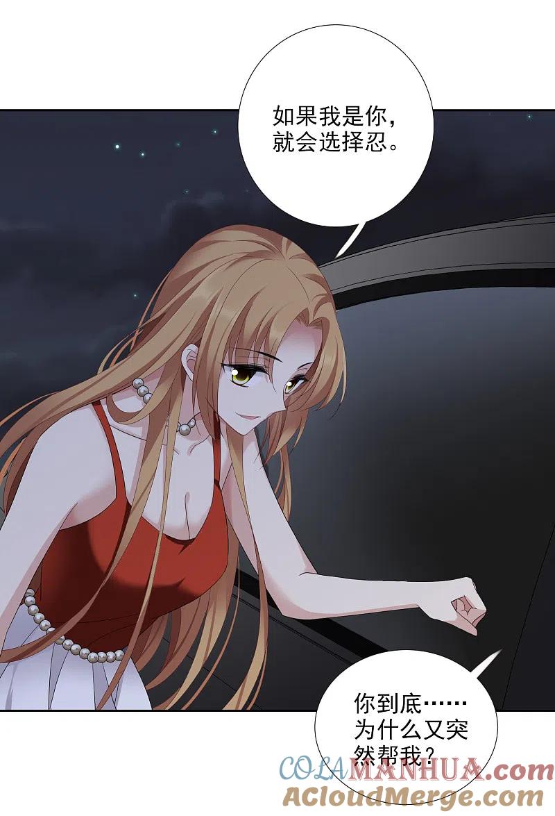 人质恋人 第41话2 真不凑巧 第25页