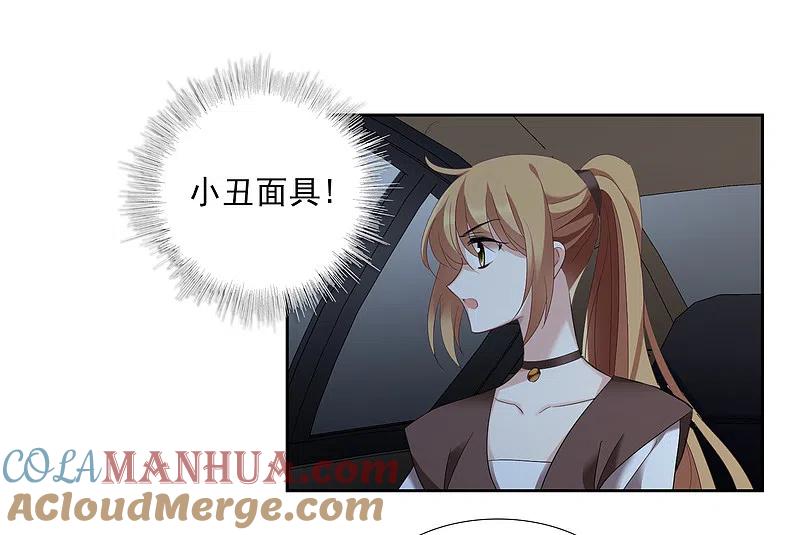人质恋人 第41话2 真不凑巧 第27页
