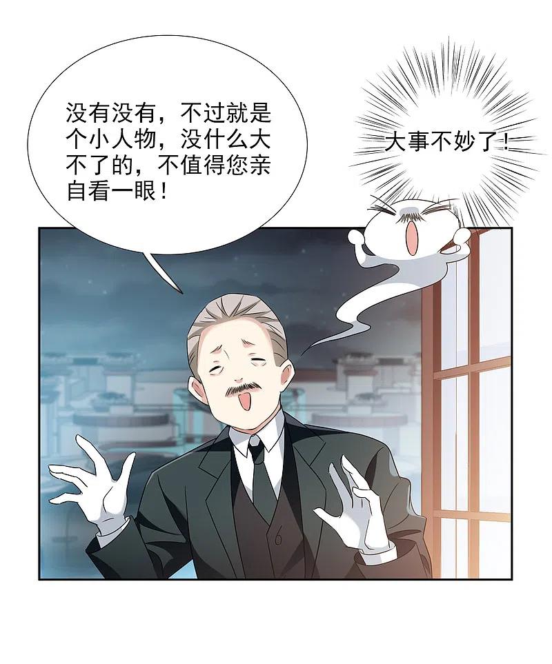 人质恋人 第41话2 真不凑巧 第6页