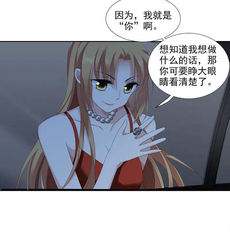 人质恋人 第41话2 真不凑巧 第28页
