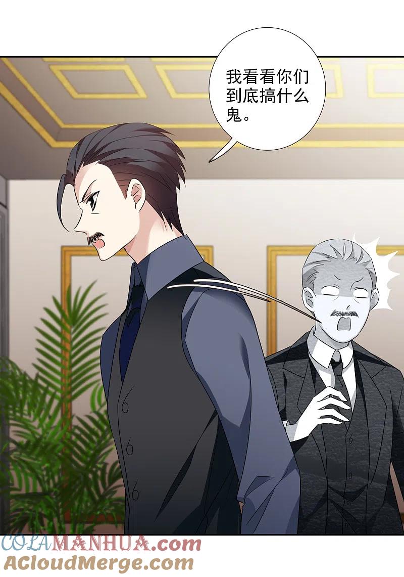 人质恋人 第41话2 真不凑巧 第7页