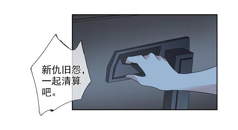 人质恋人 第41话2 真不凑巧 第12页