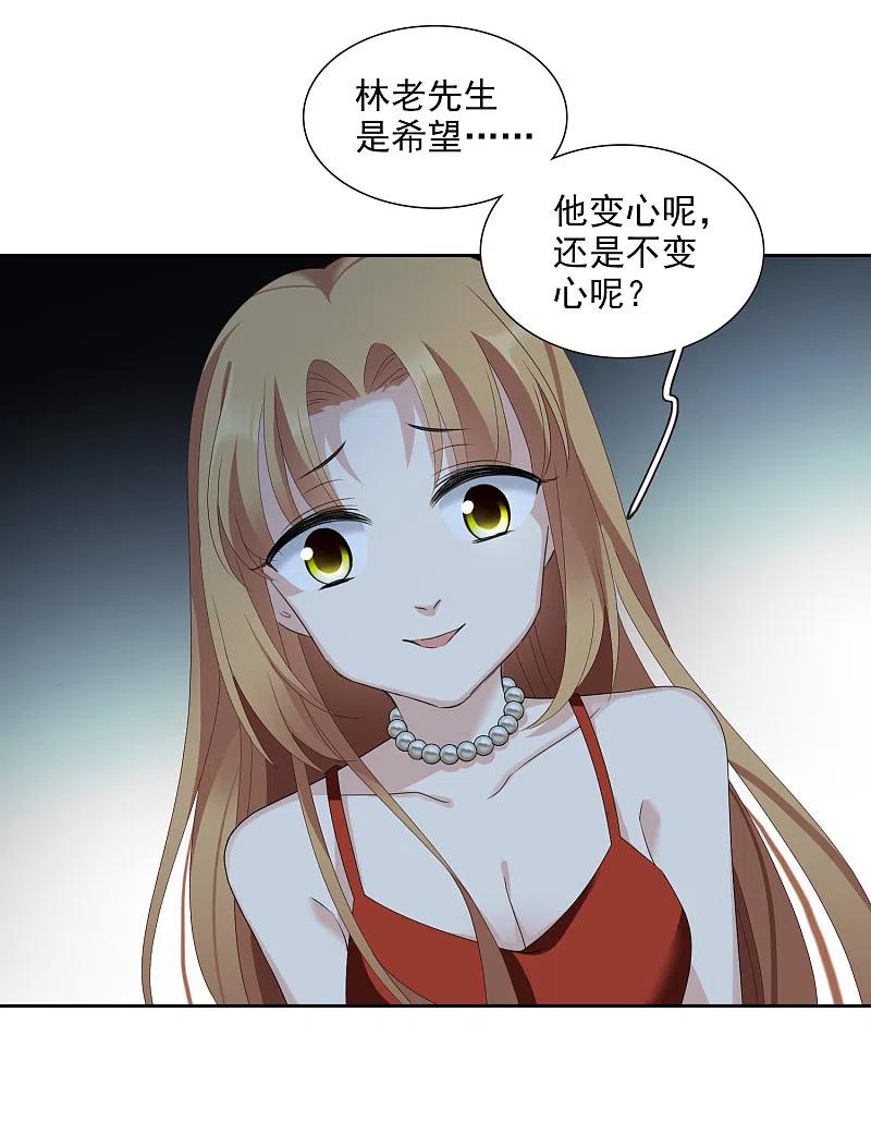 人质恋人 第41话2 真不凑巧 第40页