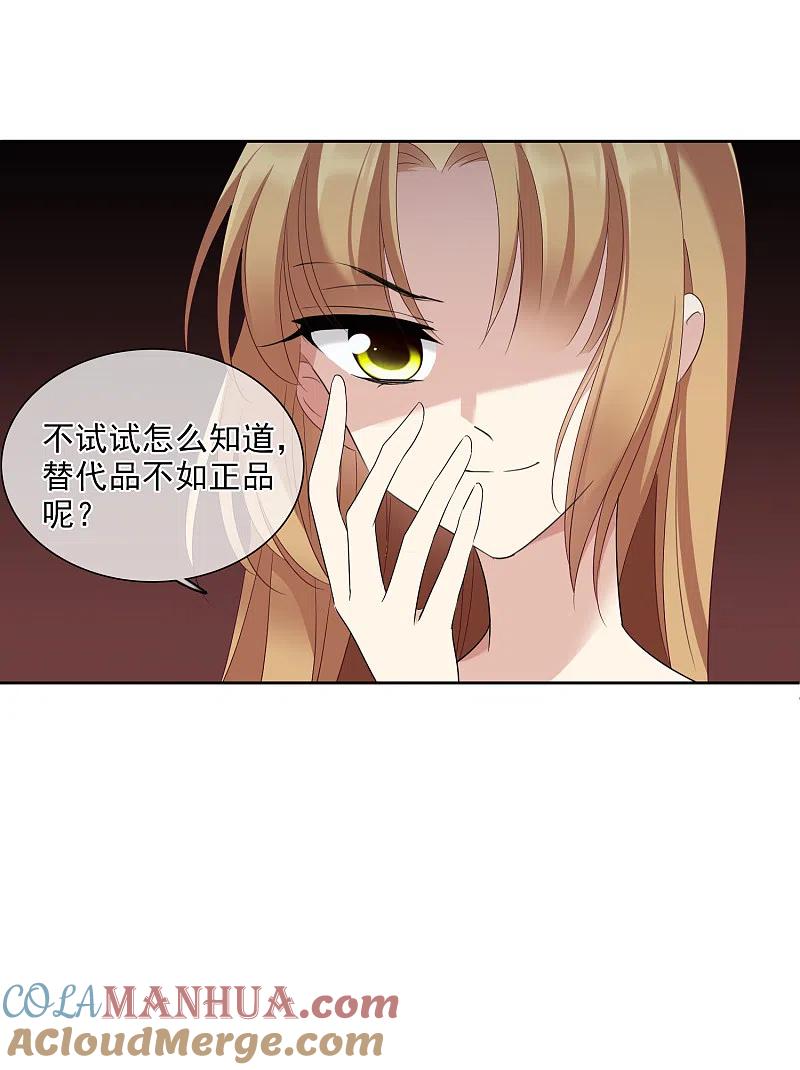 人质恋人 第42话1 替代品 第37页