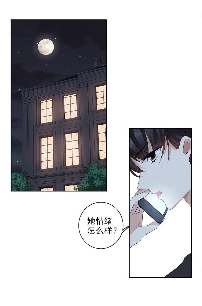 人质恋人 第42话1 替代品 第26页