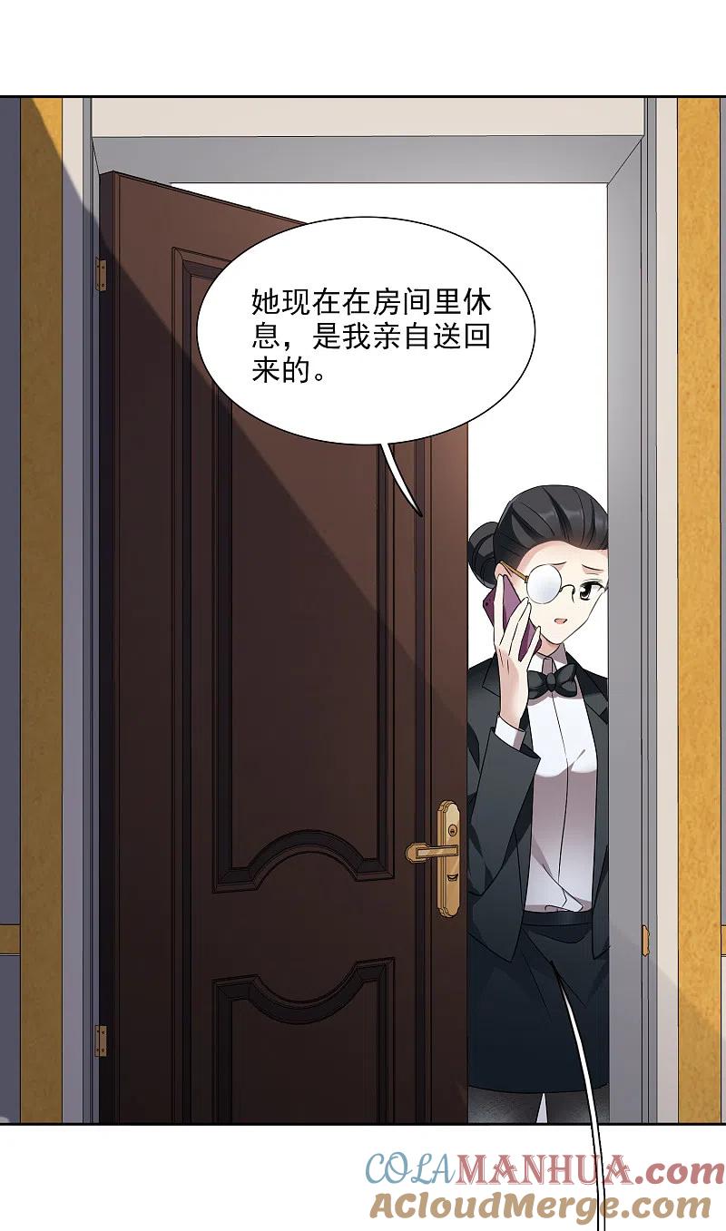 人质恋人 第42话1 替代品 第27页