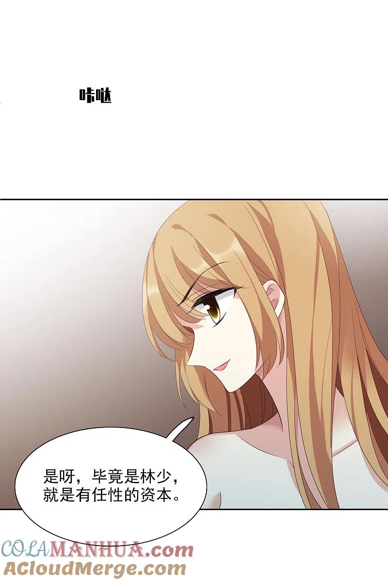 人质恋人 第42话2 替代品 第35页