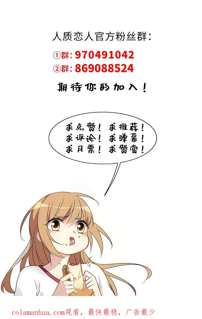 人质恋人 第43话1 暗潮涌动 第36页