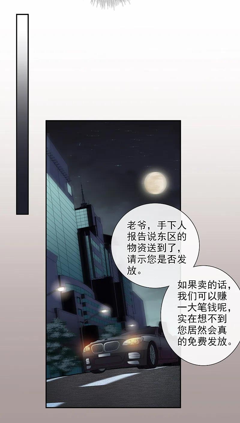 人质恋人 第43话1 暗潮涌动 第22页