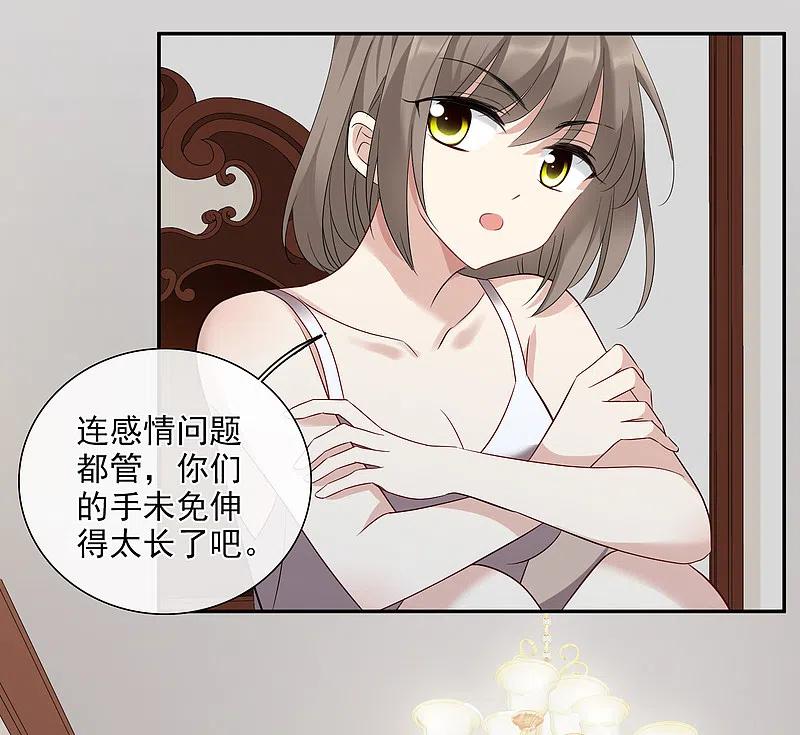 人质恋人 第43话1 暗潮涌动 第12页