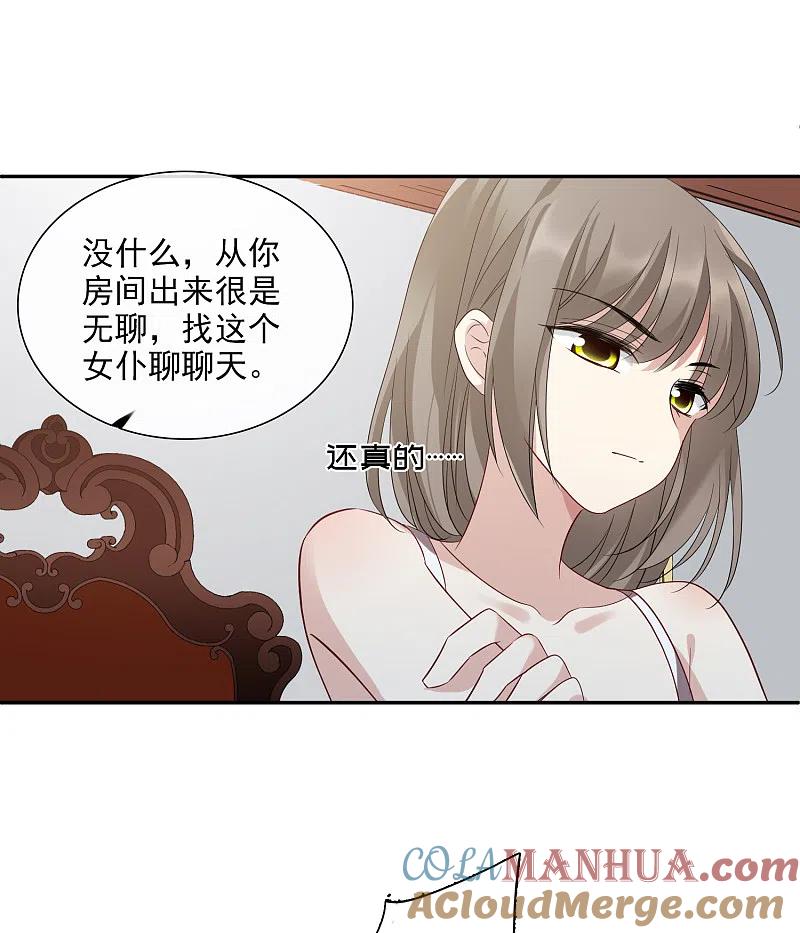 人质恋人 第43话1 暗潮涌动 第15页