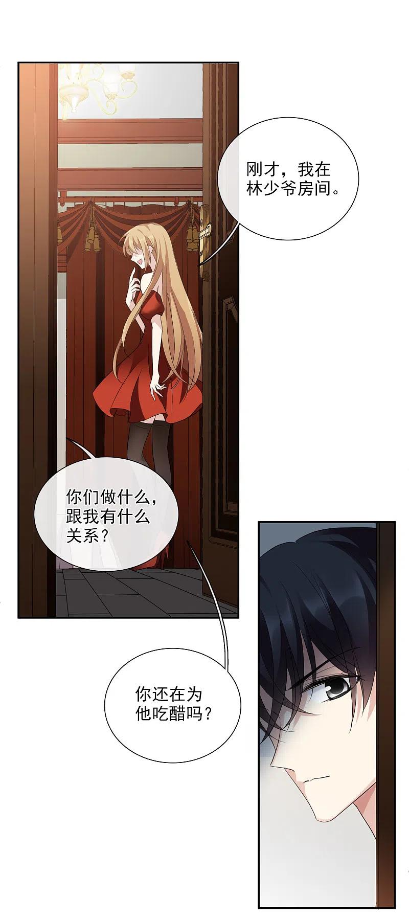 人质恋人 第43话1 暗潮涌动 第10页