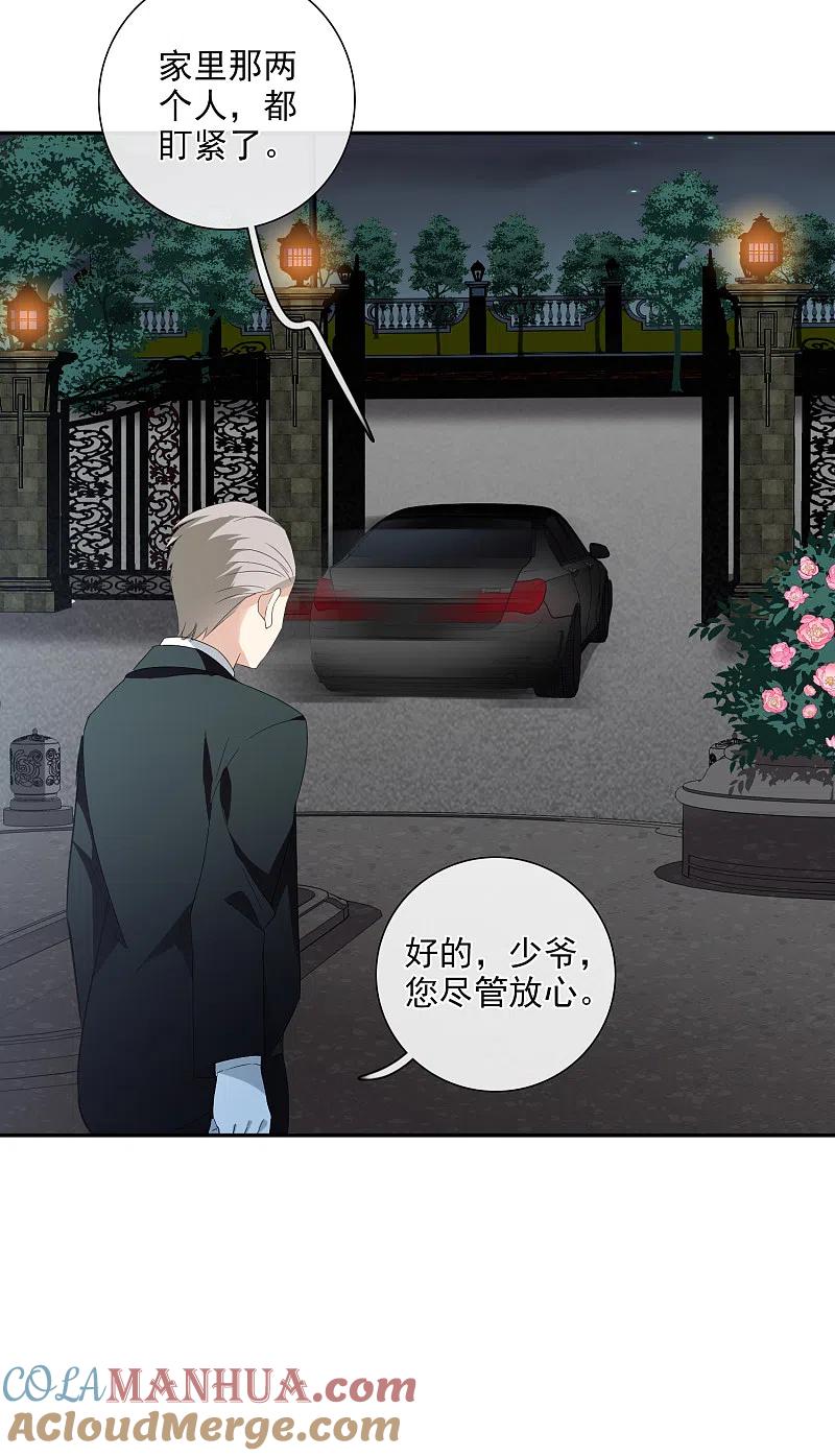 人质恋人 第43话1 暗潮涌动 第35页