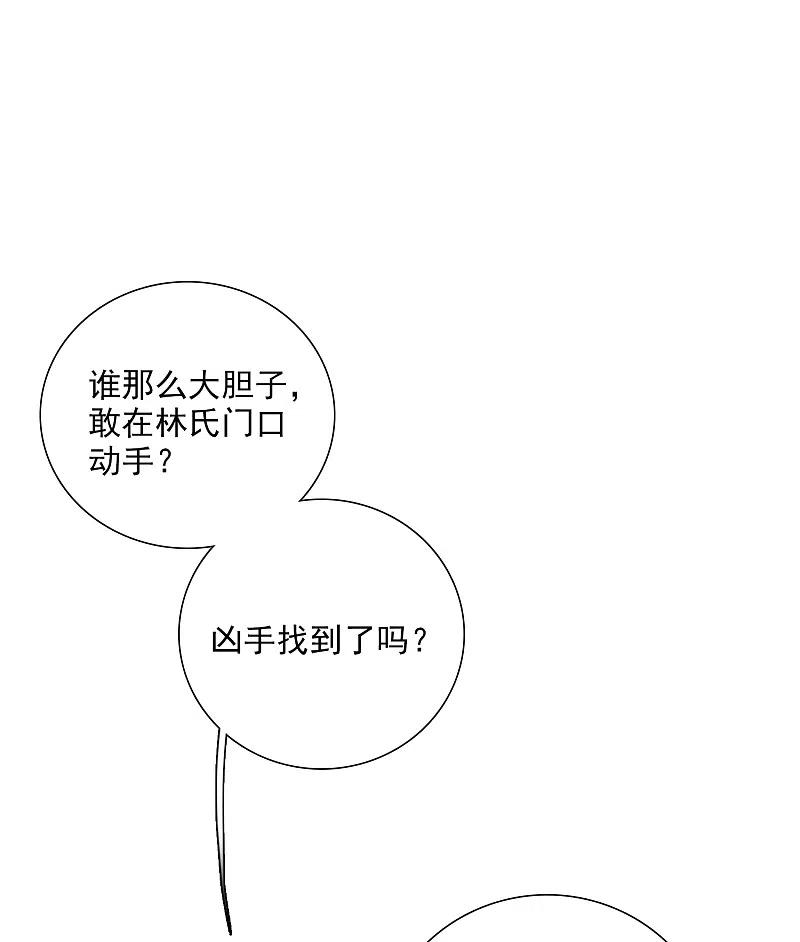 人质恋人 第43话1 暗潮涌动 第30页