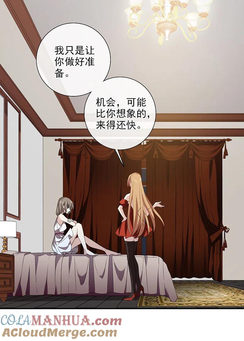 人质恋人 第43话1 暗潮涌动 第13页