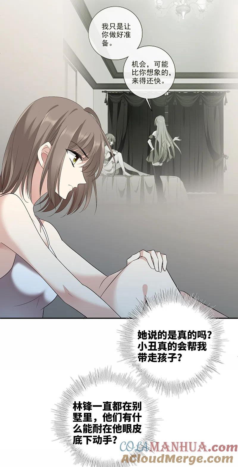 人质恋人 第43话1 暗潮涌动 第21页
