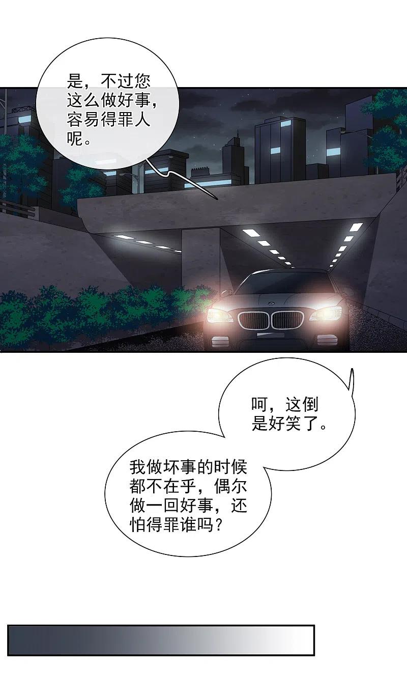 人质恋人 第43话1 暗潮涌动 第24页