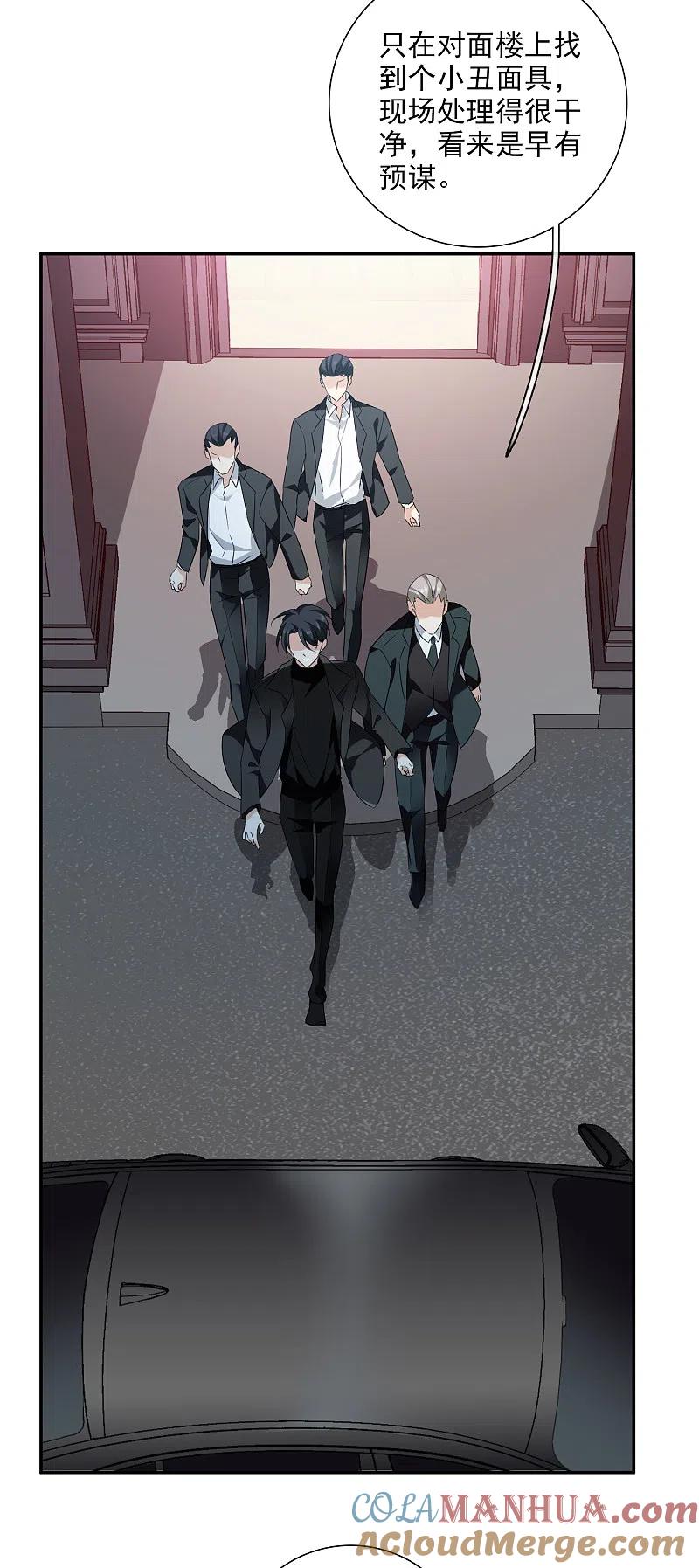 人质恋人 第43话1 暗潮涌动 第31页