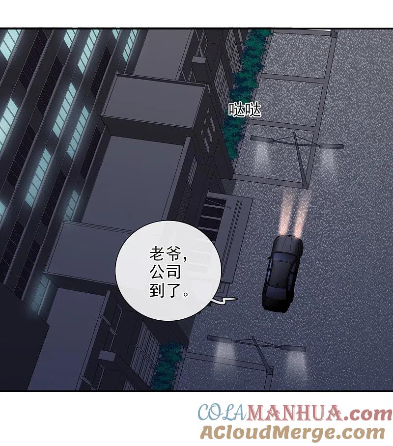 人质恋人 第43话1 暗潮涌动 第25页